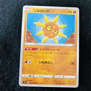 Solrock U 043/070 resist chute s2a