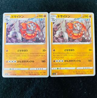 Rhyperior U 039/067 s9a 2 sheets