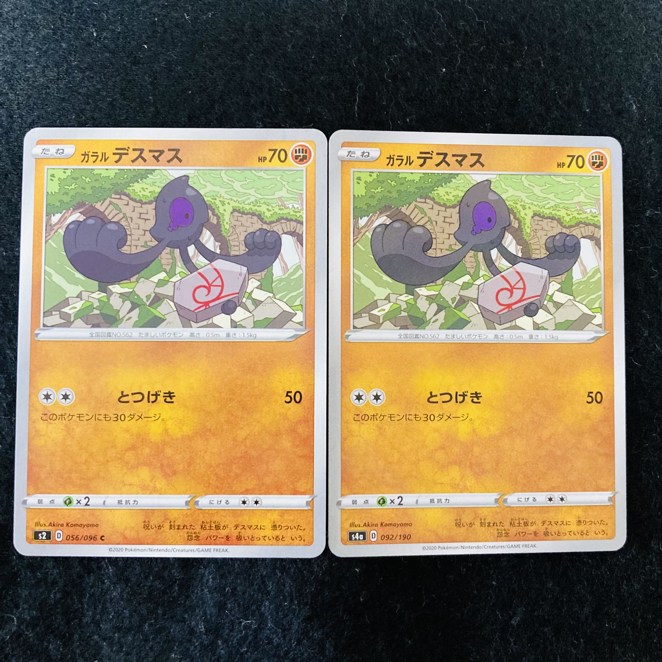 Galal Yamask C 056/096 Mirror Total 2