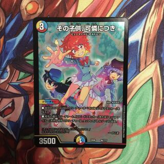 その子供 可憐につき