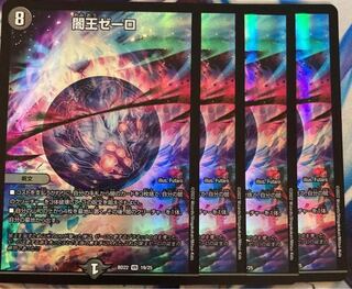 Yami King Zelo VR 19/25