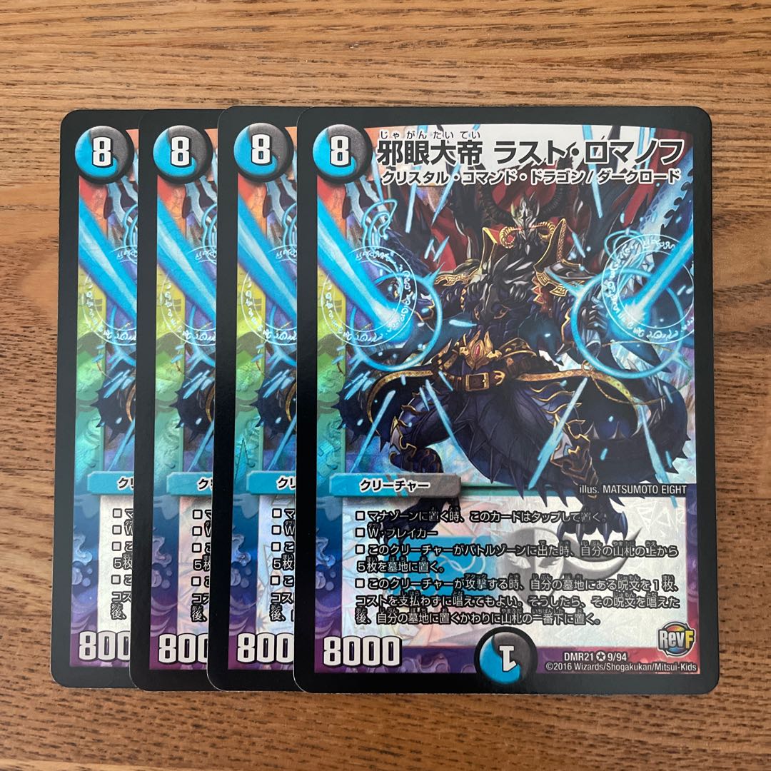 The Great Evil Eye, The Last Romanov, VR 9/94, 4 copies