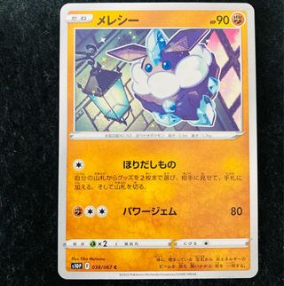 メレシー C 038/067 s10P