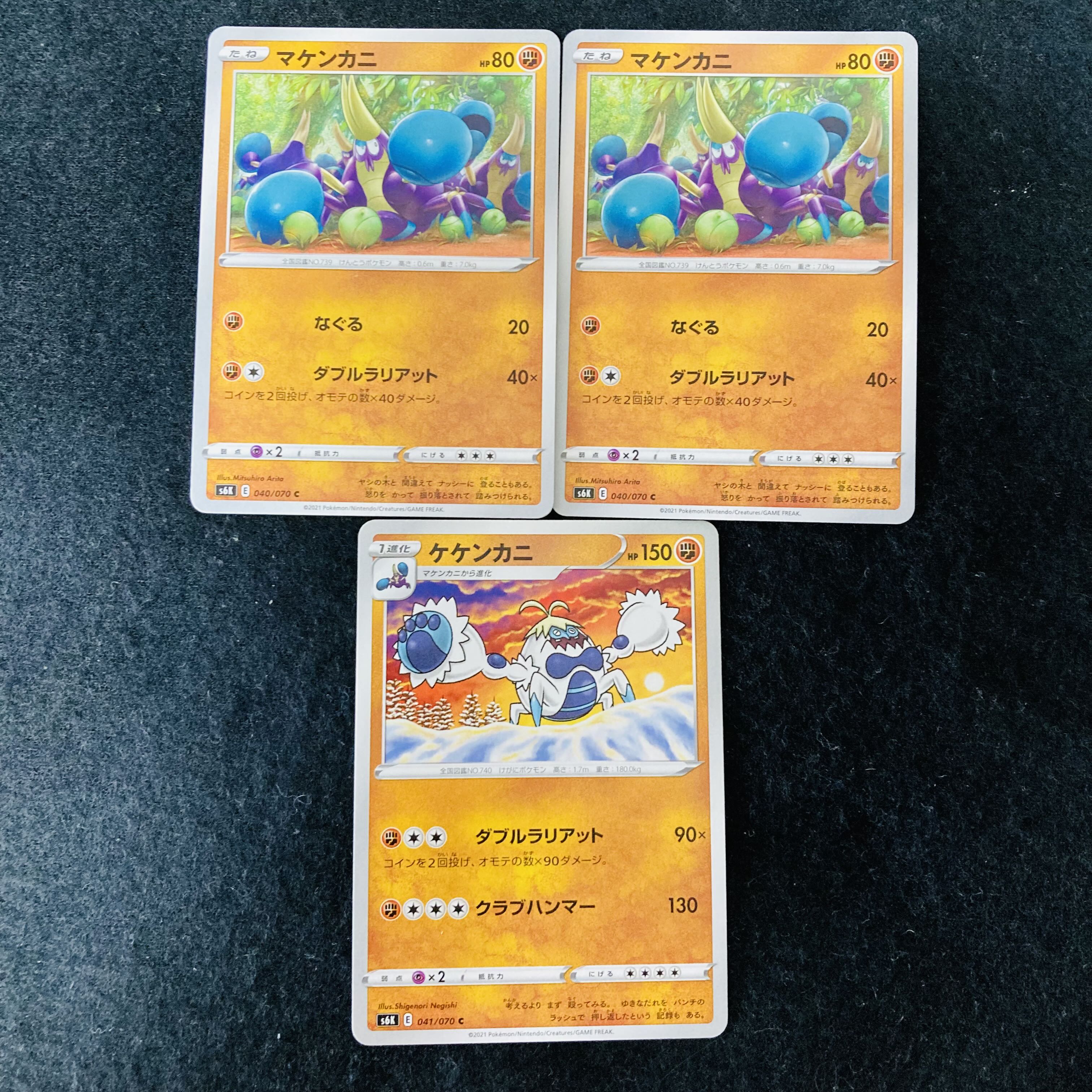 Crabominable C 041/070 Crabrawler s6K Total 3