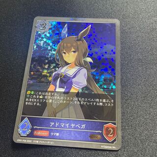 Admire Vega [BR, Premium] {CP01-P26}