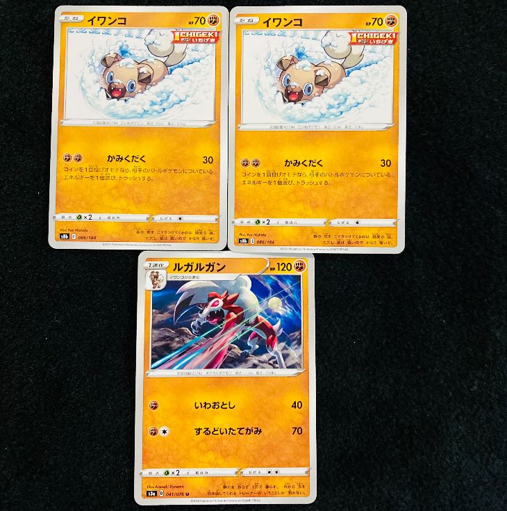 ルガルガン U 041/076 イワンコ s3a s8b 計3枚