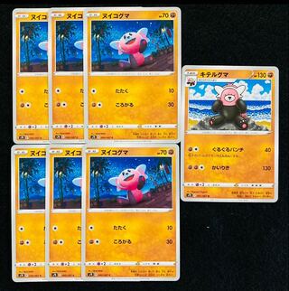 キテルグマ U 041/067 ヌイコグマ 計7枚