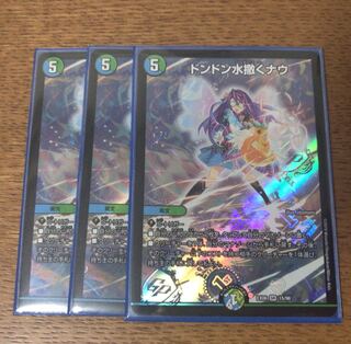 ドンドン水撒くナウ ３枚