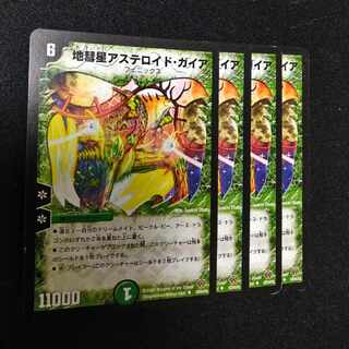 地彗星アステロイド・ガイア U 59/84/Y8　0445