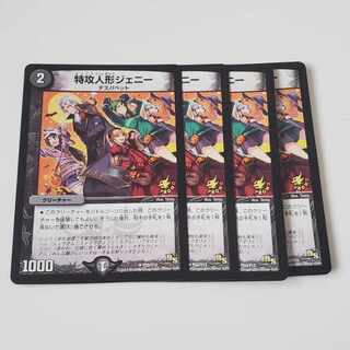 Suicide Doll Jenny U P52/Y13 Set of 4