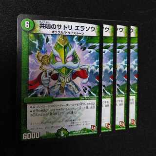 Satori Elasow of Resonance U 67/110 2581