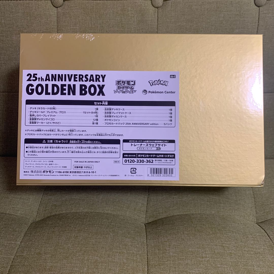 25th ANNIVERSARY GOLDEN BOX