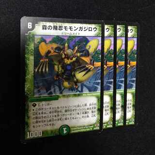 Forest flying ninja Monongajiro U 29/55/Y6 2593