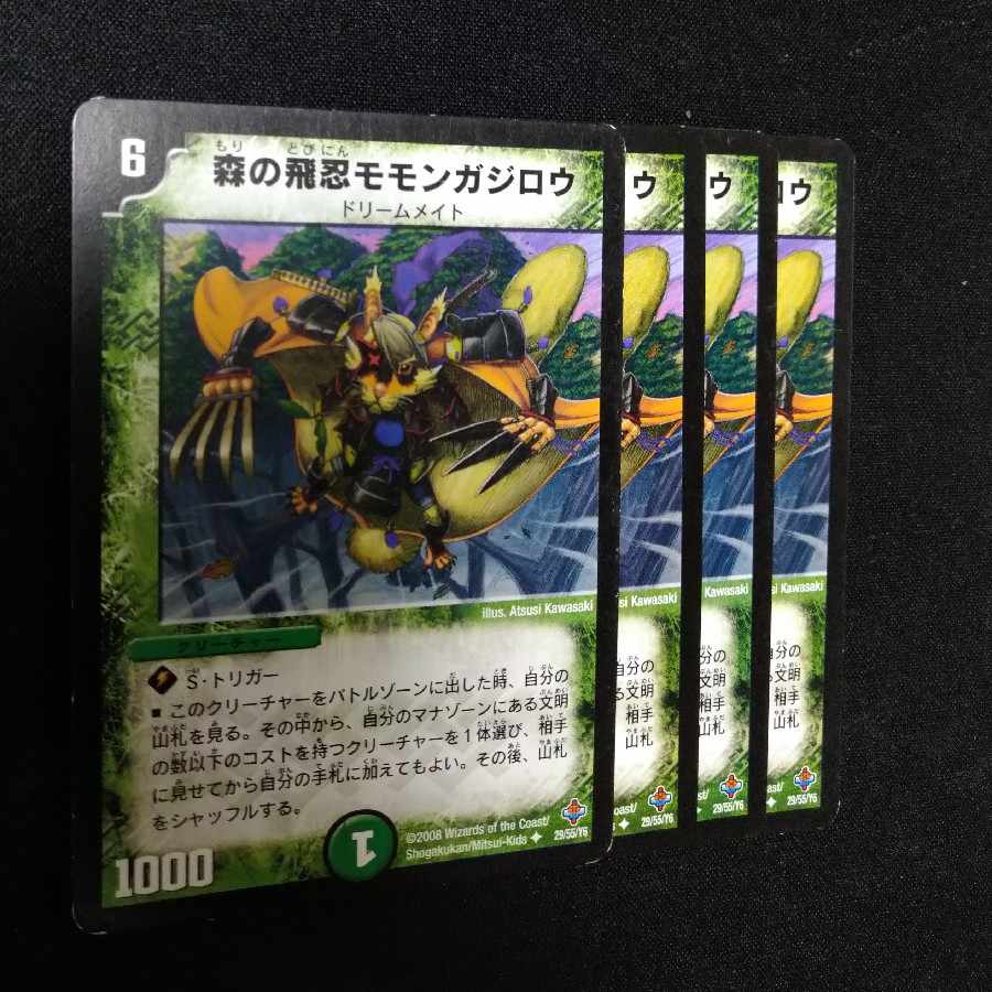 Forest flying ninja Monongajiro U 29/55/Y6 0684