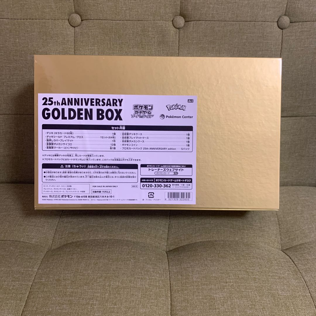 25th ANNIVERSARY GOLDEN BOX