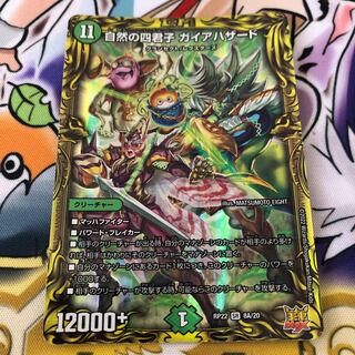Four Princes of Nature Gaia Hazard (20th Rare Spec) SR 8A/20