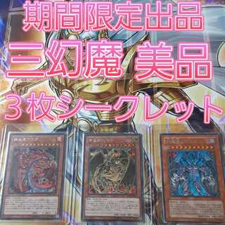 神炎皇ウリア　降雷皇ハモン　幻魔皇ラビエル