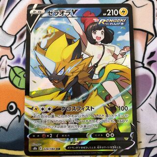 ZeraoraV CSR 224/184