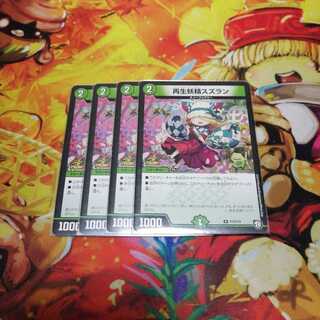 再生妖精スズラン プロモ