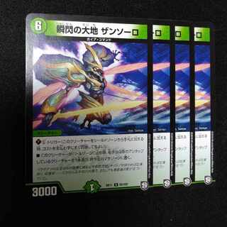 瞬閃の大地 ザンソーロ U 58/102　1276