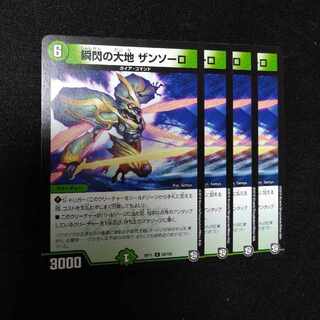 瞬閃の大地 ザンソーロ U 58/102　1308