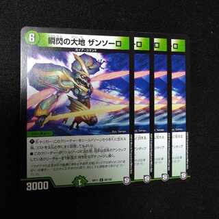 瞬閃の大地 ザンソーロ U 58/102　1580