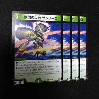 瞬閃の大地 ザンソーロ