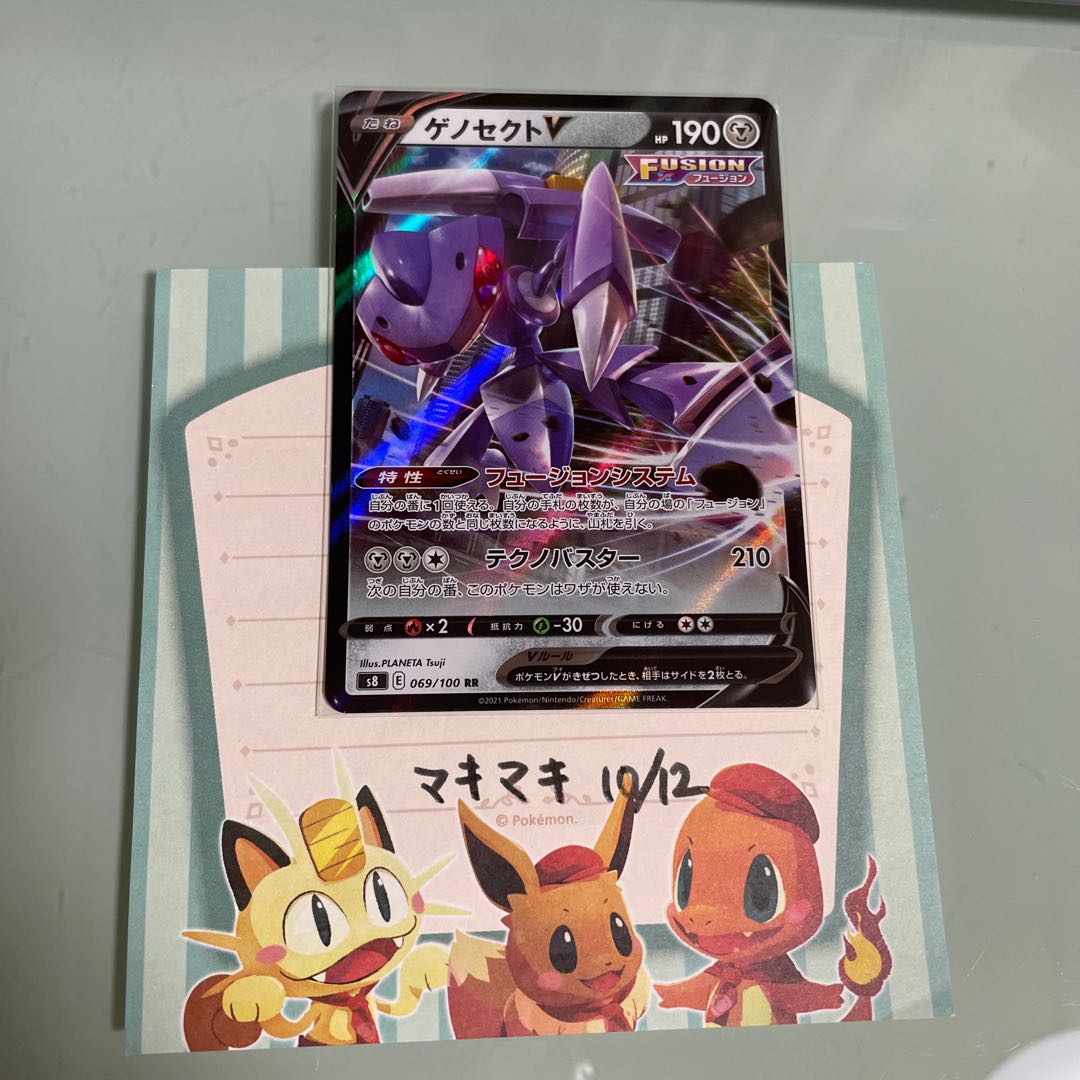 GenesectV RR 069/100