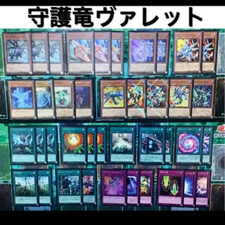 遊戯王 守護竜 ヴァレット デッキ 本格構築 1枚の通販 ゆうまろ