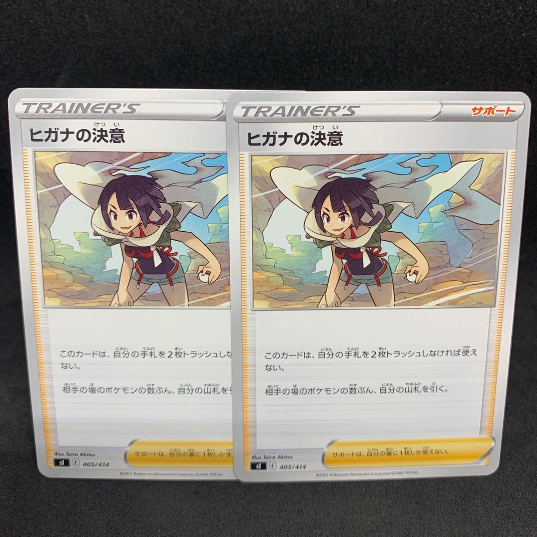 sI ヒガナの決意 TD 405/414