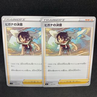 sI ヒガナの決意 TD 405/414