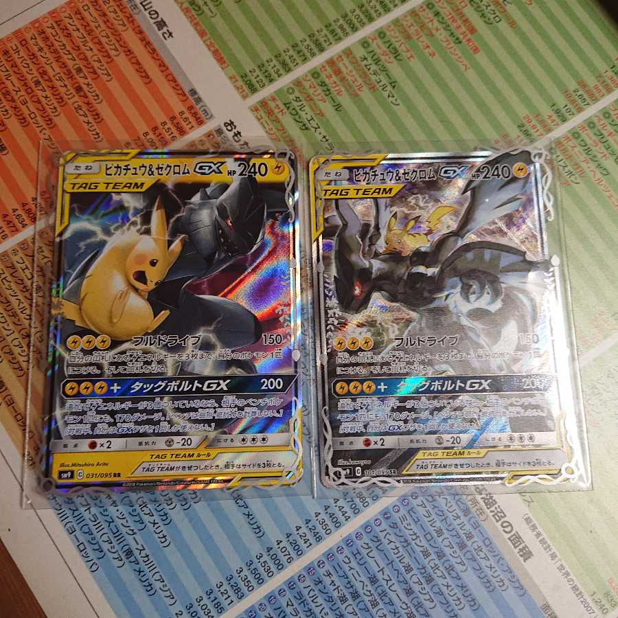 絵違い ピカチュウ＆ゼクロムGX SR (Used) （2088625567）| magi -TCG
