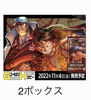 ワンピース　頂上決戦　新品未開封　2ボックスセット