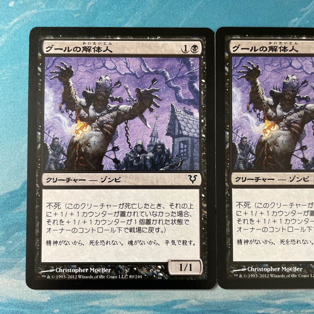 MTG 3枚 グールの解体人