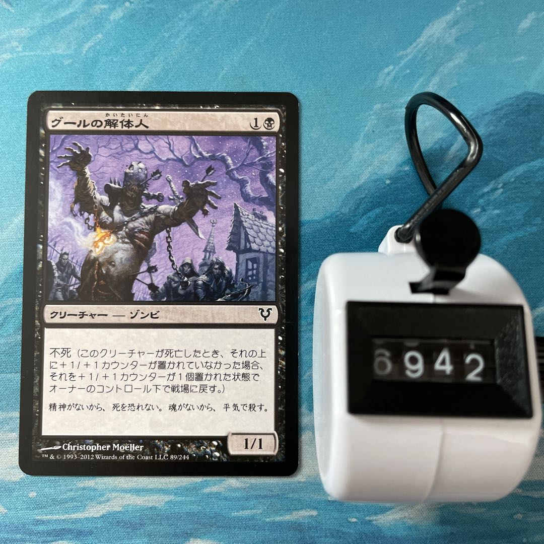 MTG 3枚 グールの解体人