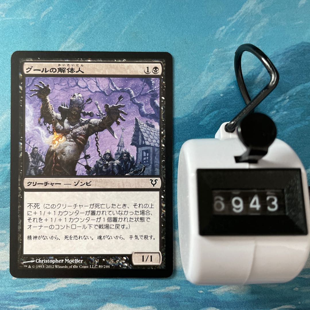 MTG 3枚 グールの解体人