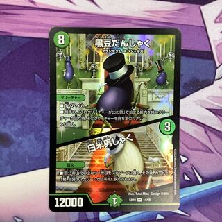 Black Bean Danshaku｜White Rice Danshaku Final Memorial Pack Edition 1 piece