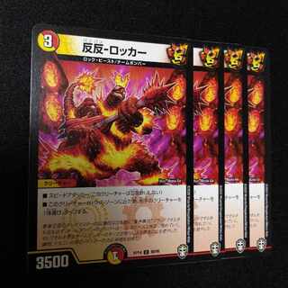 Anti-Rocker C 88/95 2551