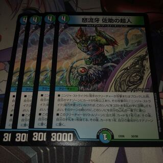 怒流牙 佐助の超人