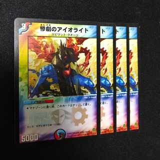 惨劇のアイオライト U 33/55/Y6　2071+0090エンペラーヒミコ