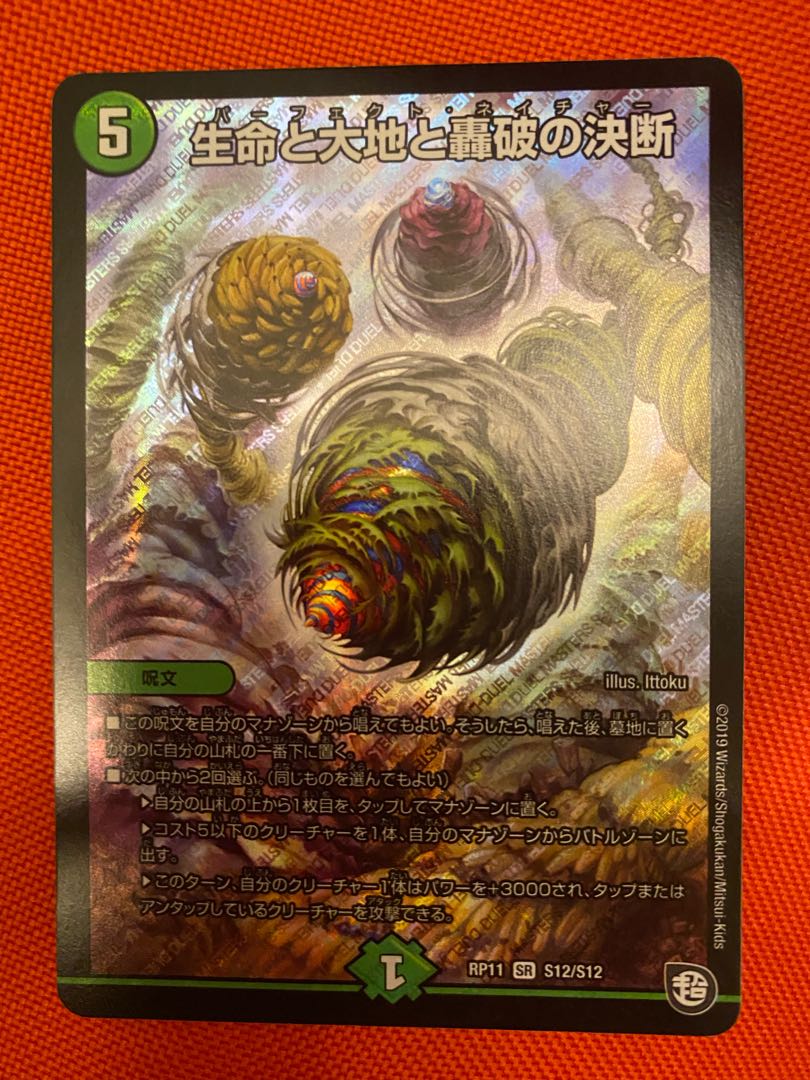 Life Life, Earth and Roaring Decision SR S12/S12