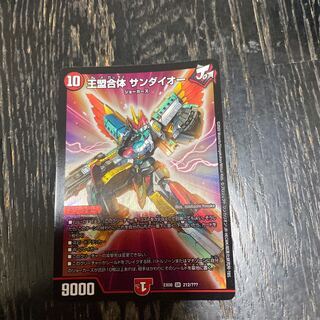 王盟合体 サンダイオー