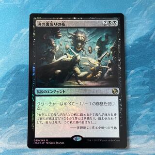 MTG foil Night of Souls' Betrayal