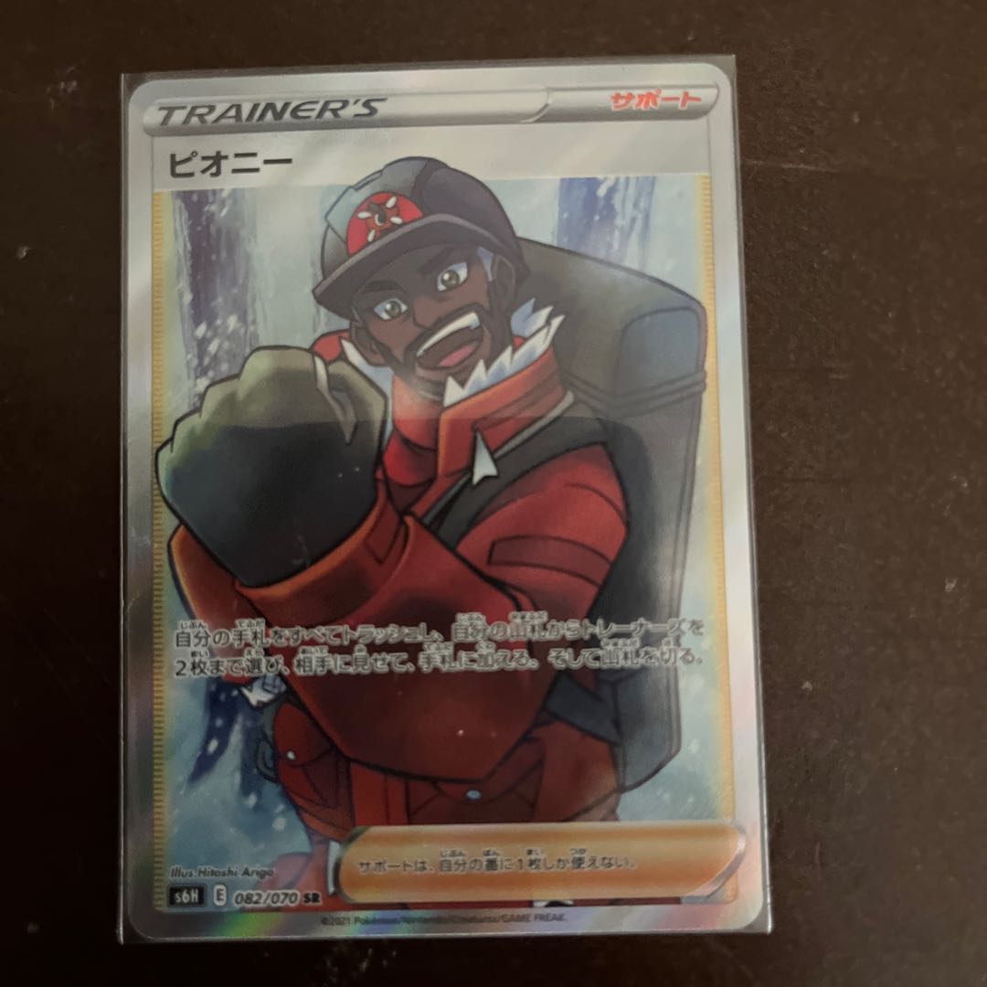 ピオニー SR 082/070