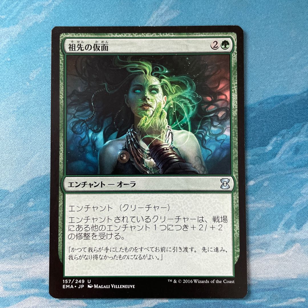 MTG Ancestral Mask