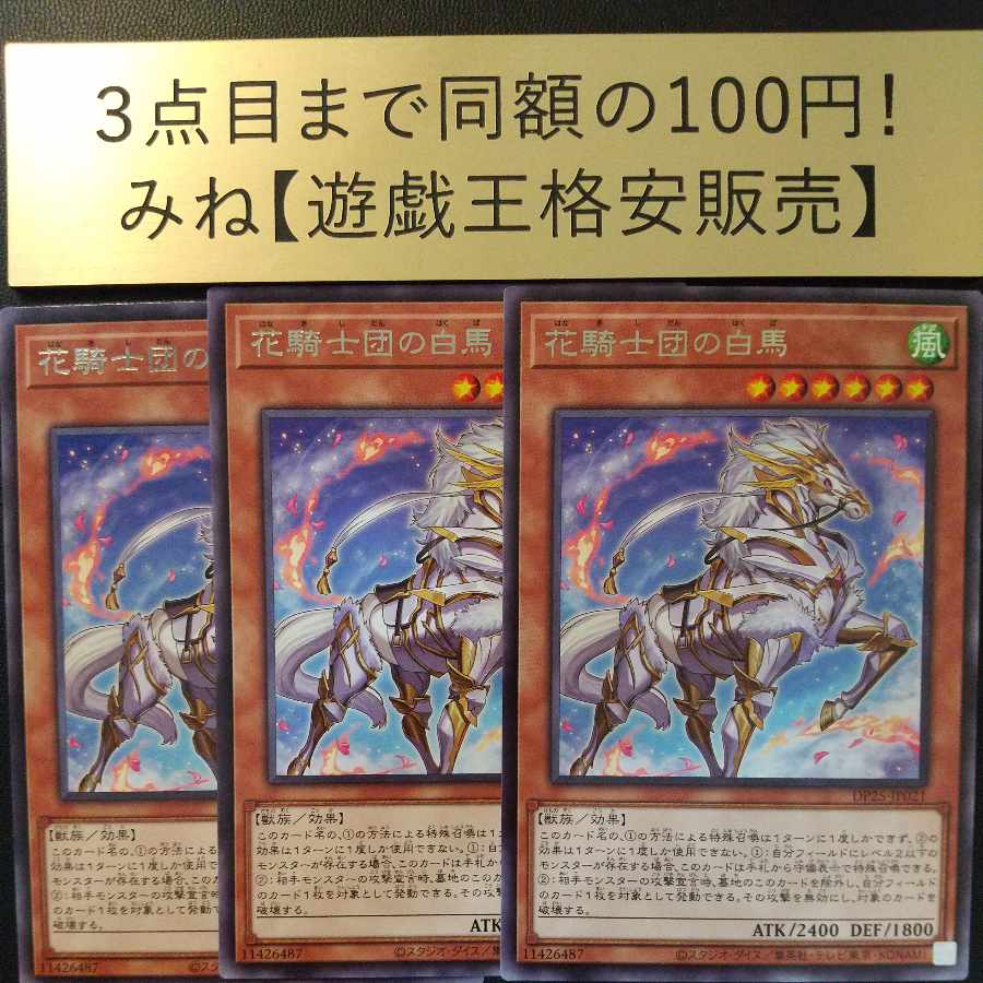 White Steed of the Floral Knights rare JP021