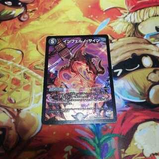 インフェルノサイン　デュエデミー