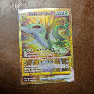 Serperior UR 054/050