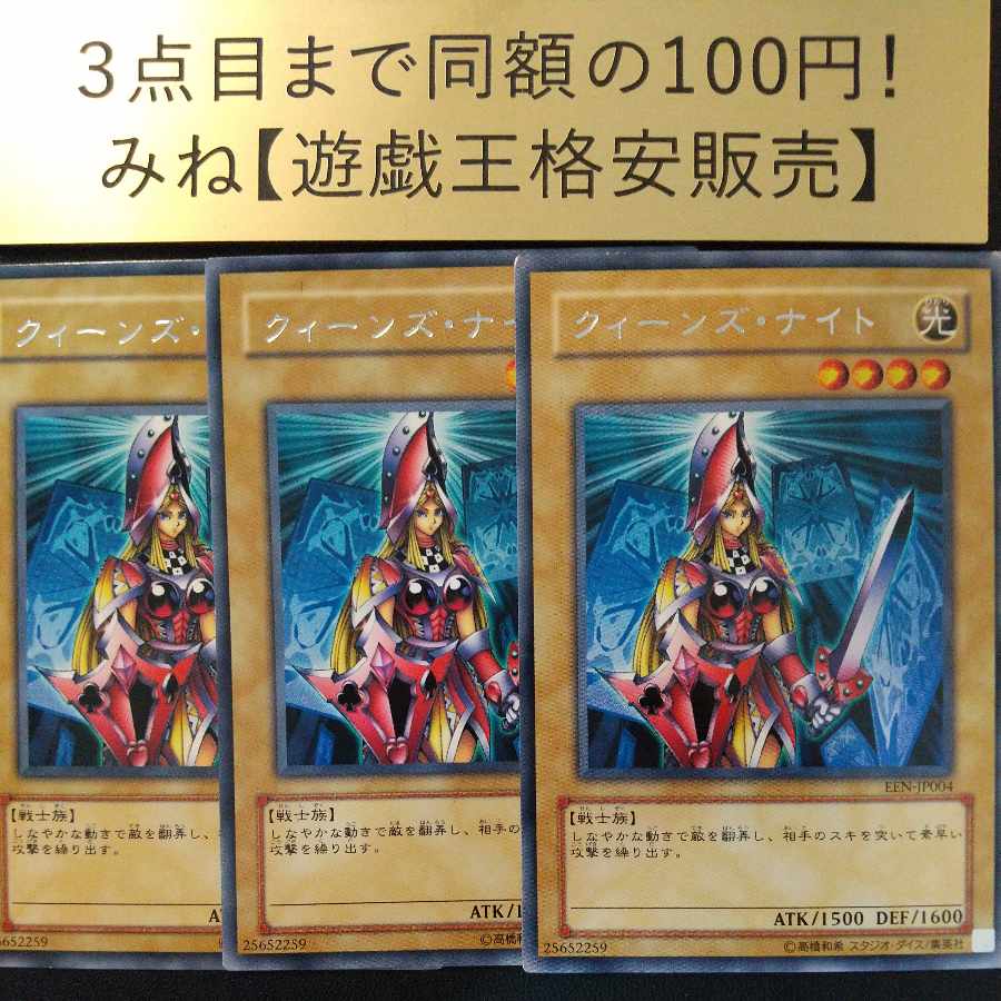 Queen's Knight Rare JP004