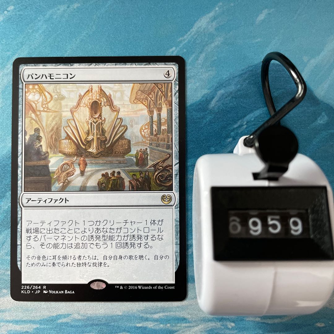 MTG 3 Panharmonicon